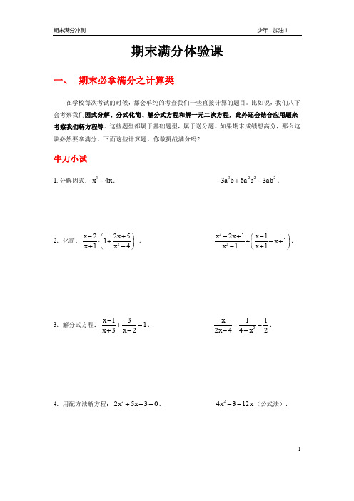 期末满分冲刺班讲义-初二