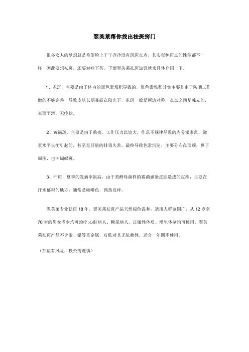 帮你找出祛斑窍门