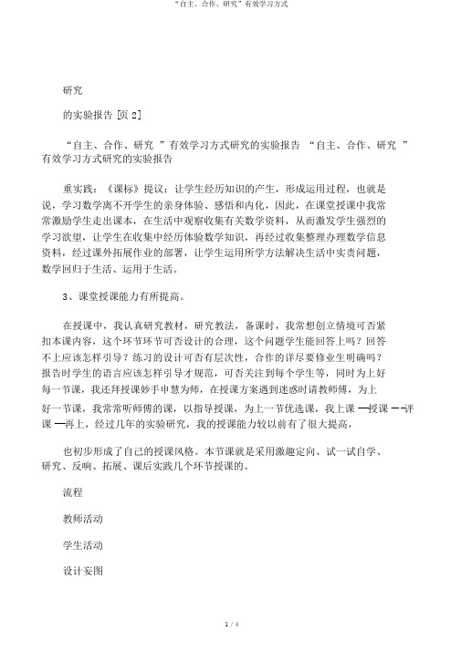 “自主、合作、探究”有效学习方式