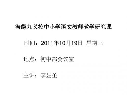 海螺九义校中小学语文教师教学研究课