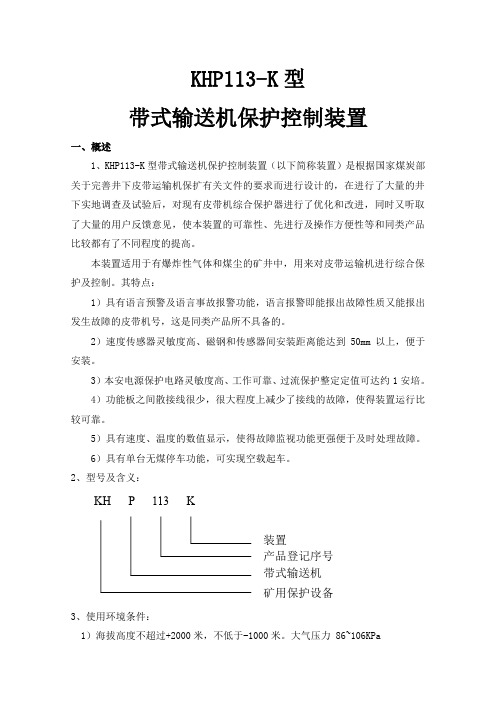 说明书_KHP113-K带式输送机装置