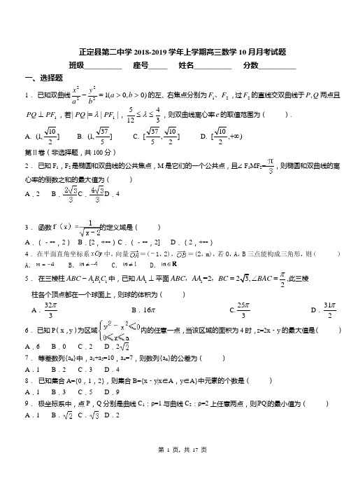 正定县第二中学2018-2019学年上学期高三数学10月月考试题