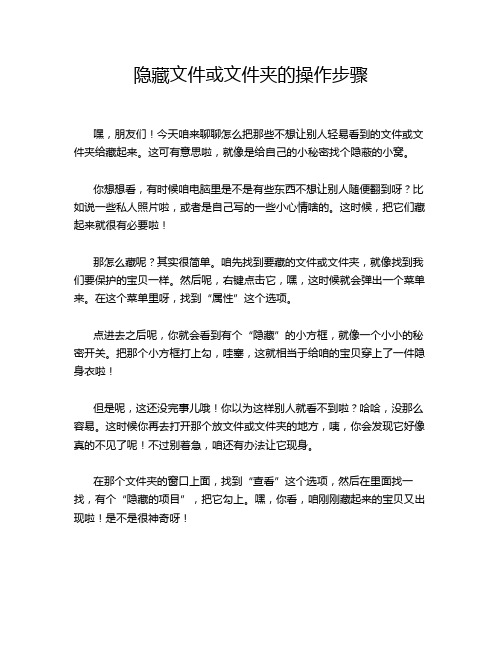 隐藏文件或文件夹的操作步骤