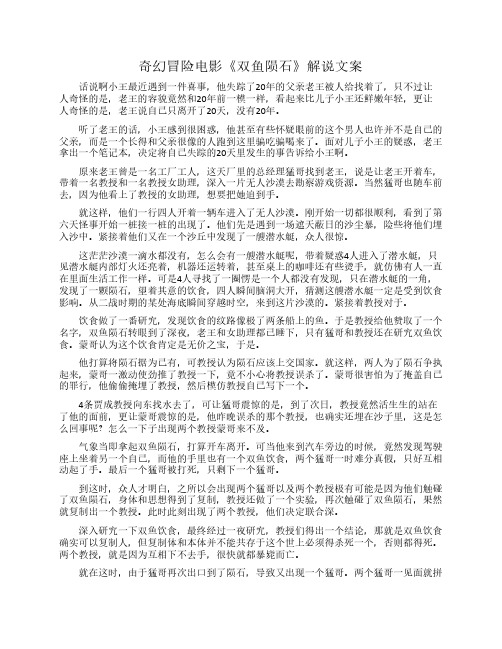 电影《双鱼陨石》 解说文案解说文案