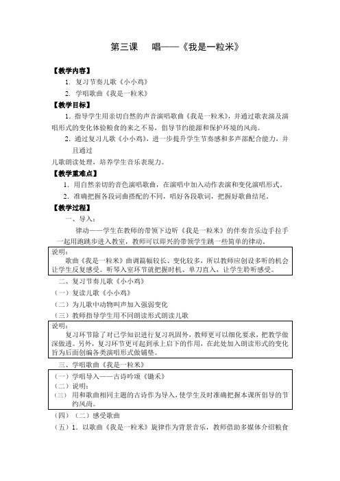 3 唱 《我是一粒米》