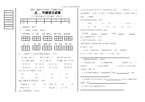 语文s版五年上册期末试题附答案
