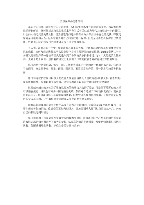 美容保养必选恩倍莉
