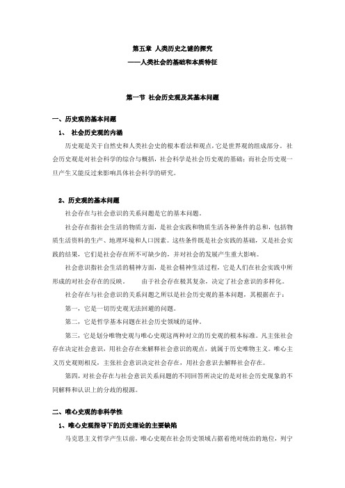第五章 人类历史之谜的探究
