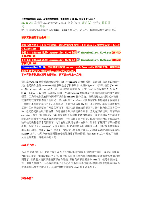 备份shsh