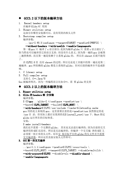 GCC不同版本的编译方法