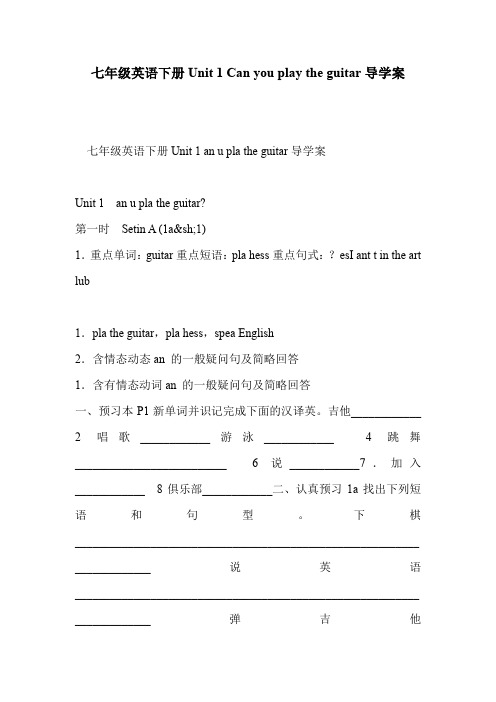 七年级英语下册Unit 1 Can you play the guitar导学案