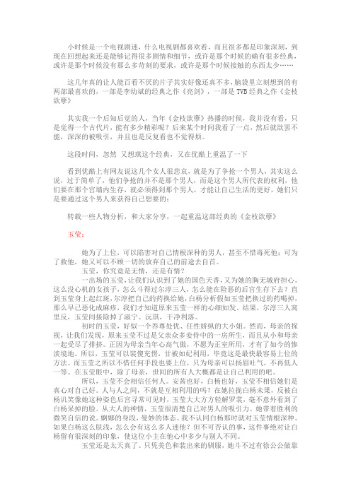 金枝欲孽人物点评