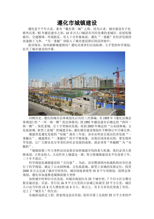 遵化城镇建设