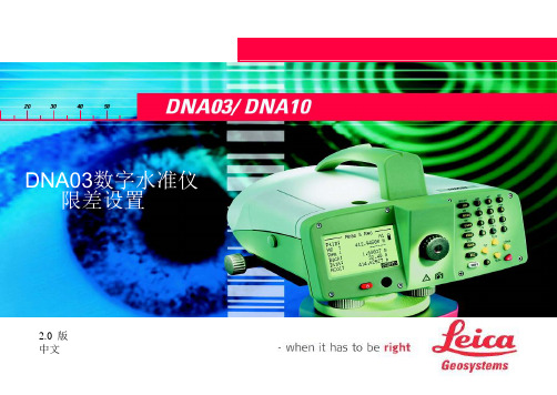 DNA03限差设置