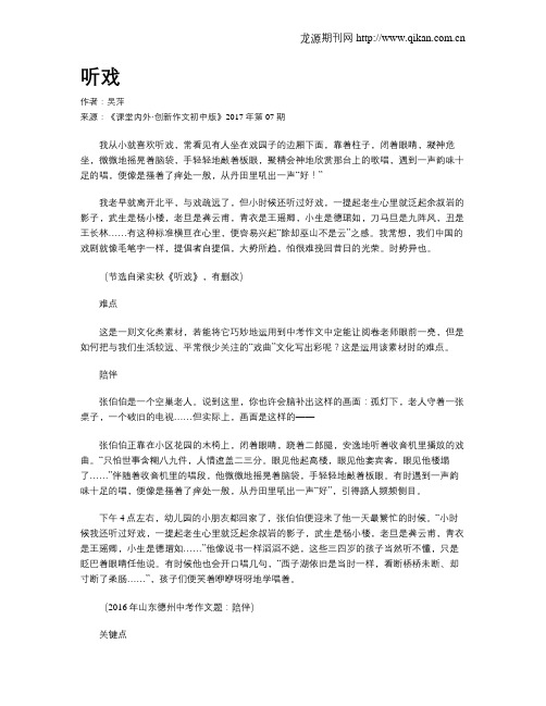 听戏