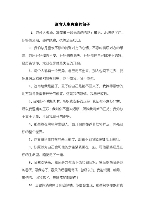 形容人生失意的句子