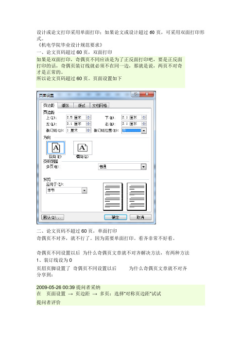 奇偶页不同设置以后 为什么奇偶页文章就不对齐解决方法