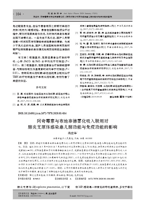 阿奇霉素与布地奈德雾化吸入联用对肺炎支原体感染患儿肺功能与免疫功能的影响