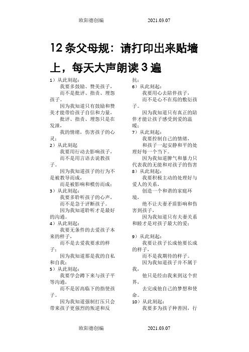 12条父母规之欧阳德创编