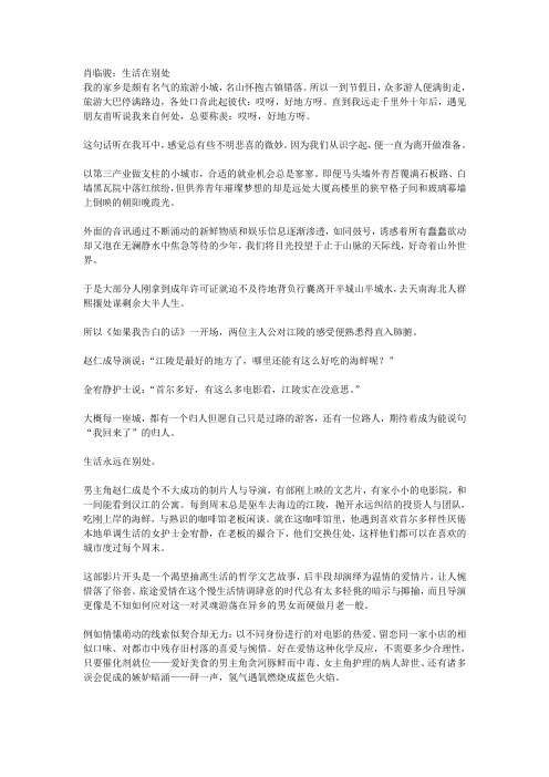 肖临骏：生活在别处