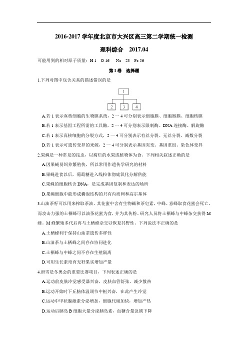 2016-2017学年度北京市大兴区高三第二学期统一检测(一模)理综试卷及答案(精排版)