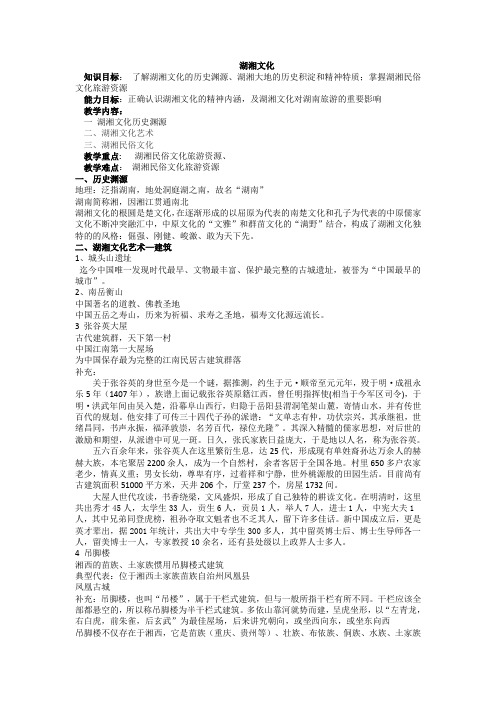 地域文化—湖湘文化 湖南文化 教案