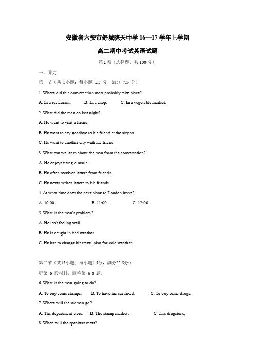 中学16—17学年上学期高二期中考试英语试题(无答案) (1)
