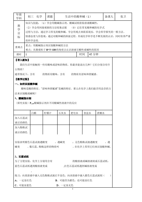 初三化学教案 生活中的酸和碱1