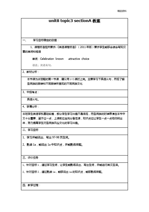 新仁爱版八年级英语下册unit8 topic3 sectionA教案