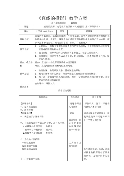 直线的投影教案