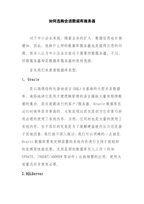 如何选购合适数据库服务器