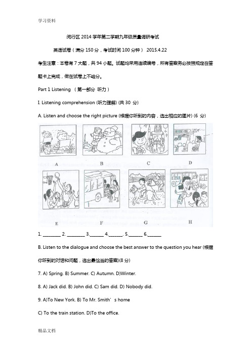 最新上海闵行区二模英语卷(含答案)只是分享