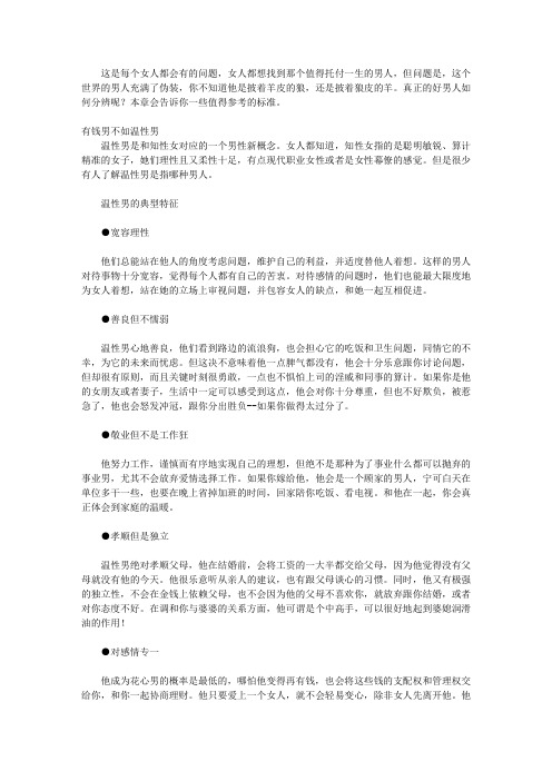 我结婚前想知道的事_第五部分 什么样的男人可以娶回家
