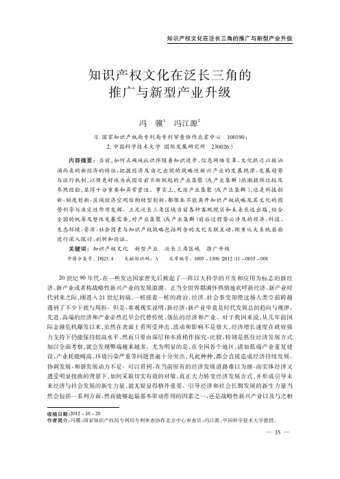 知识产权文化在泛长三角的推广与新型产业升级