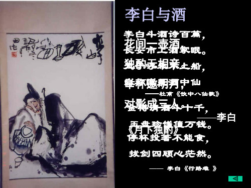 将进酒-新编语文教材第五册课件