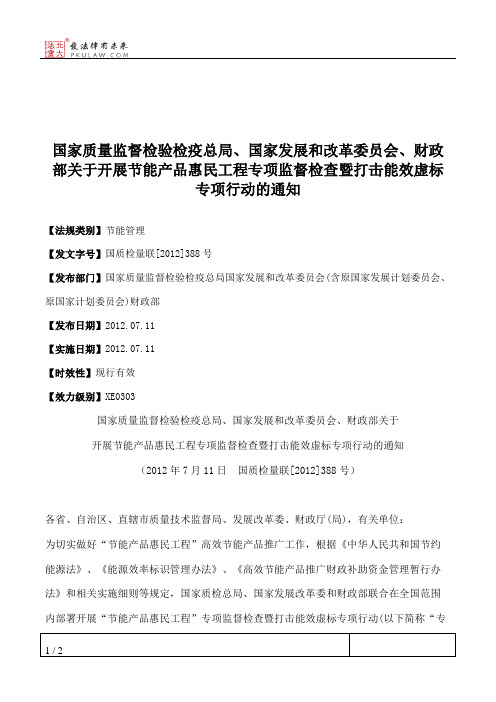 国家质量监督检验检疫总局、国家发展和改革委员会、财政部关于开