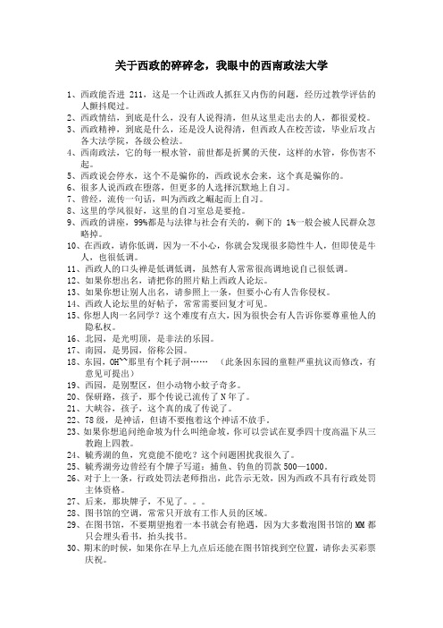 关于西政的碎碎念,我眼中的西南政法大学