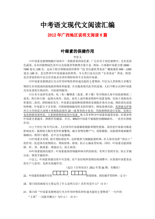 2012年广西地区中考语文现代文之说明文阅读6篇