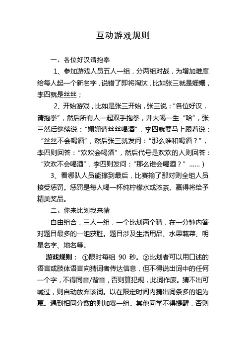 游戏规则(1)