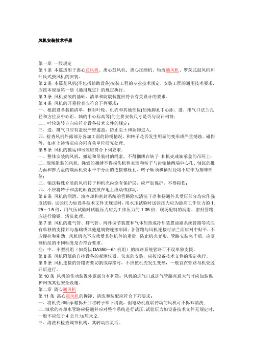 风机安装技术手册