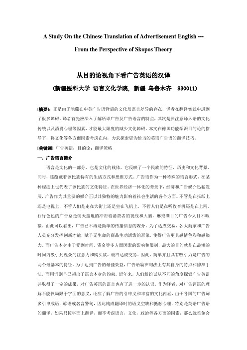 从目的论的视角看广告英语的汉译(模板)