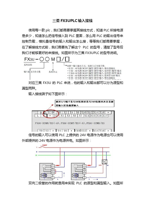 三菱FX3UPLC输入接线