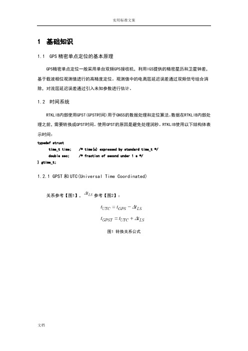 RTKPPP定位算法流程