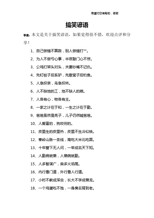 搞笑谚语