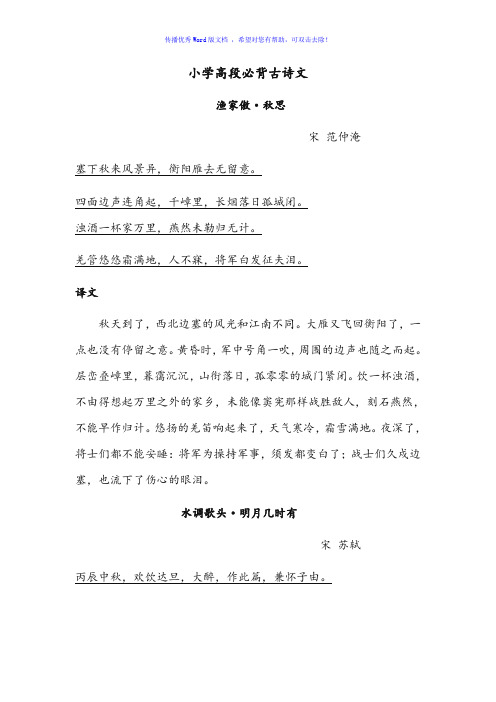 小学高段必备古诗文Word编辑