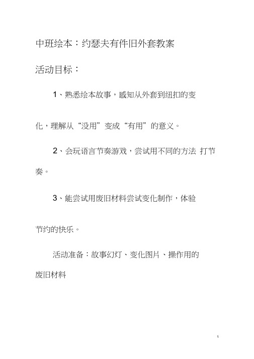 约瑟夫有件旧外套教案