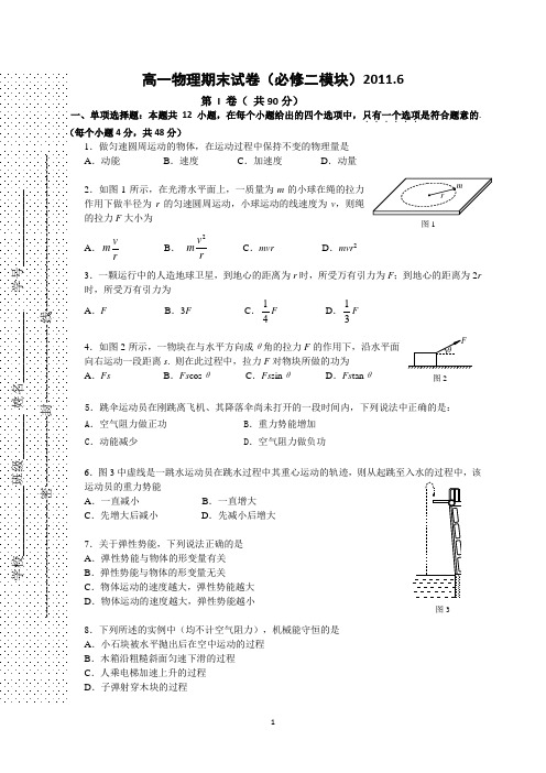 高一物理期末试题(必修二)及答案