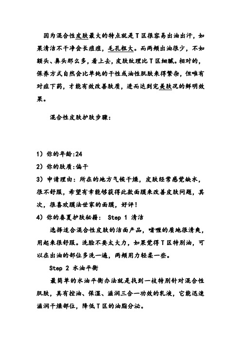 混合性皮肤如何护理油腻T区