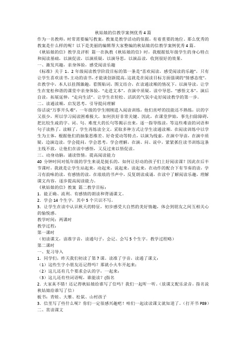 2023最新-秋姑娘的信教学案例优秀4篇