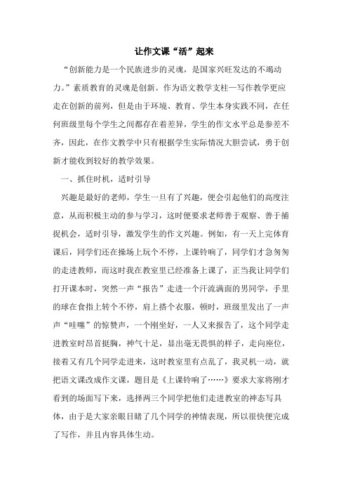 让作文课“活”起来论文